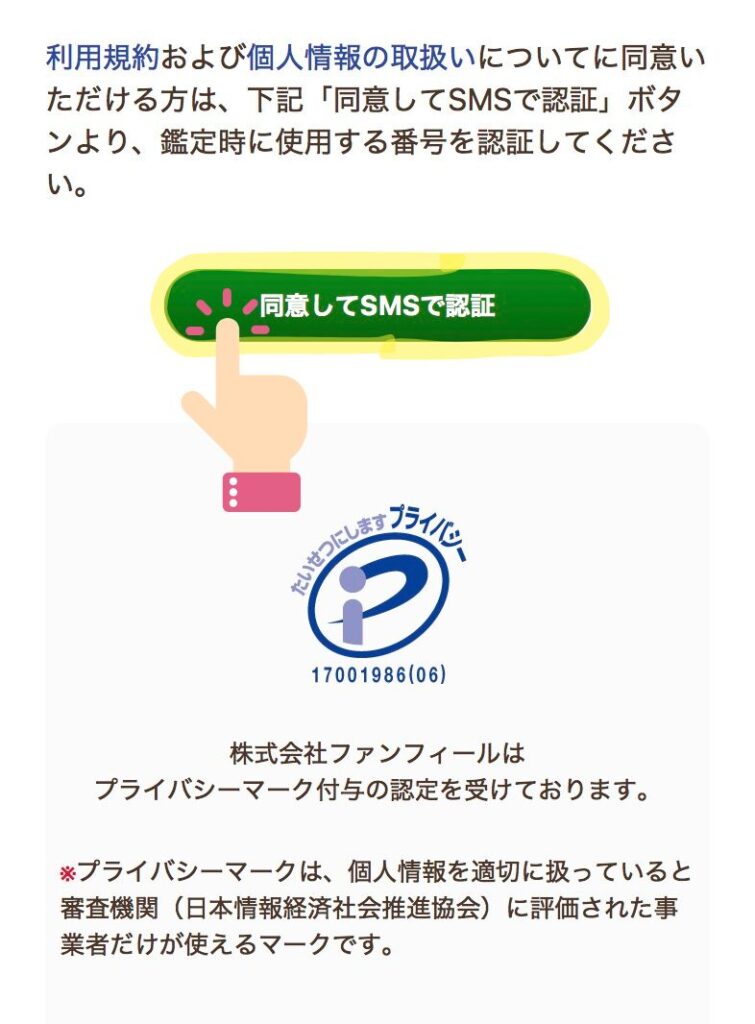 ヴェルニの登録フォーム送信ボタン「同意してSMSで認証」