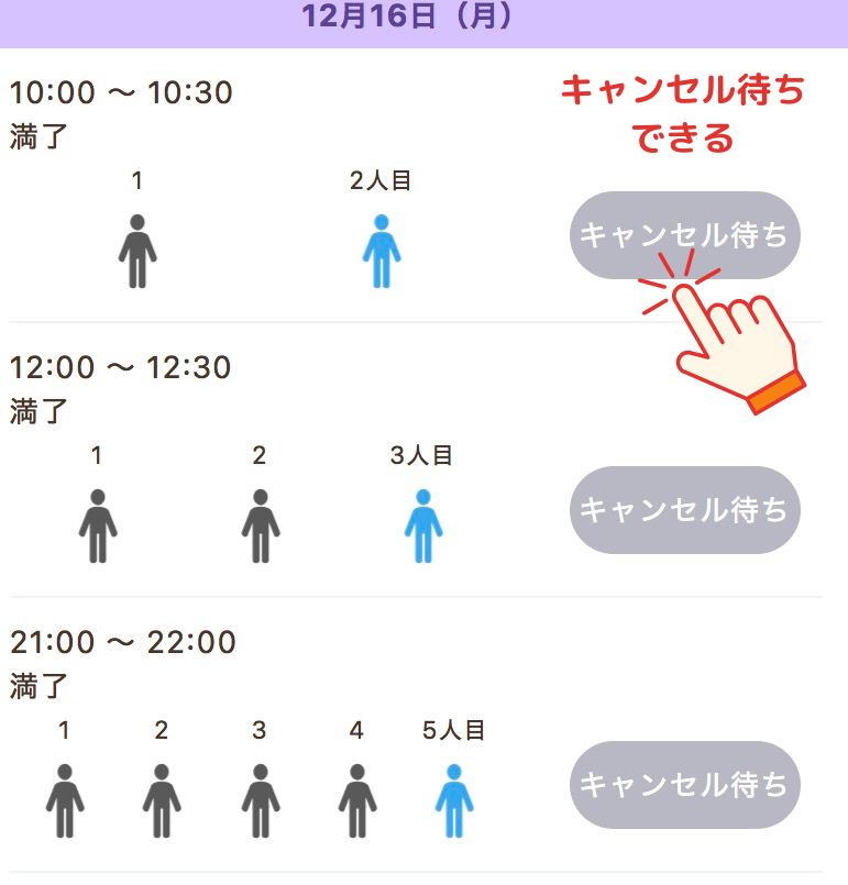 電話占いヴェルニのキャンセル待ちの仕方の説明画像