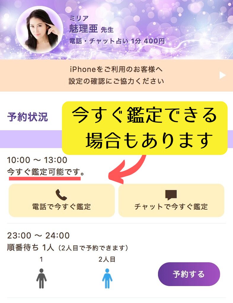 魅理亜先生の予約状況。今すぐ鑑定できる場合もあります